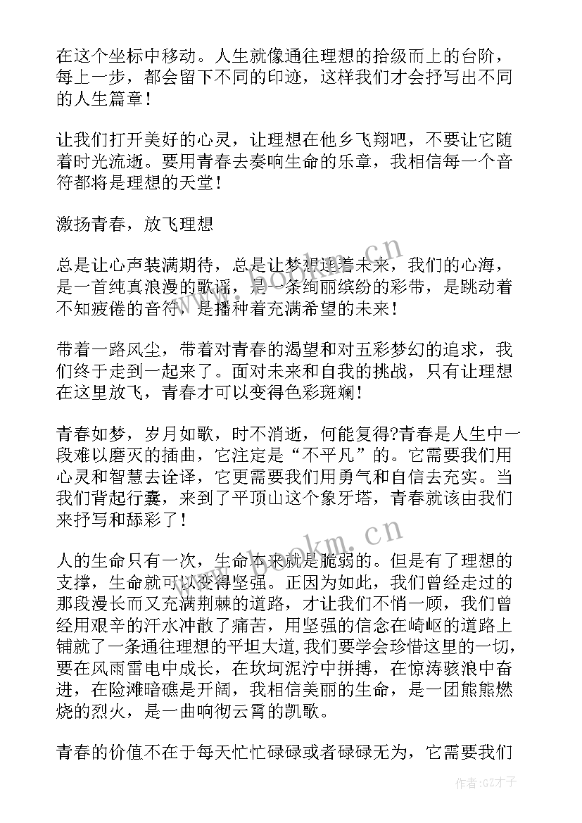 青春立志的演讲稿(汇总6篇)