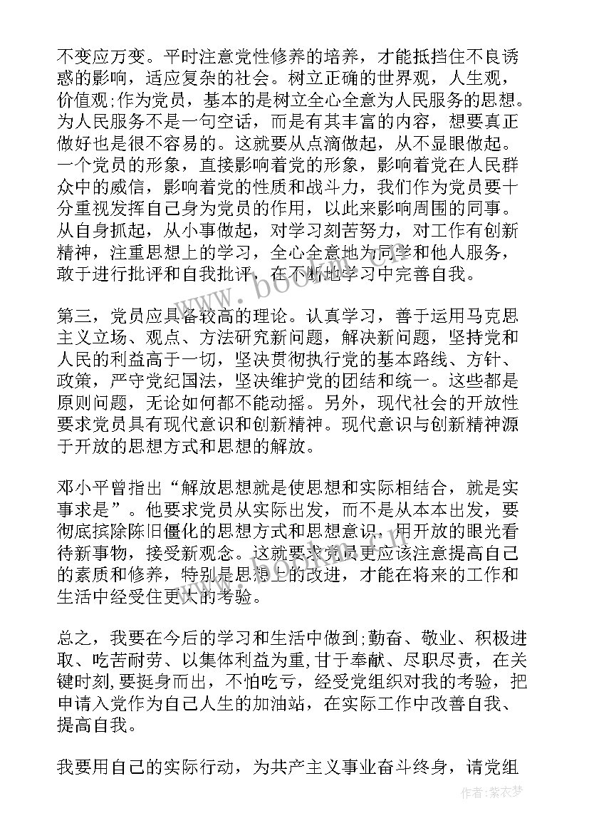 最新重点发展对象思想汇报字(通用7篇)