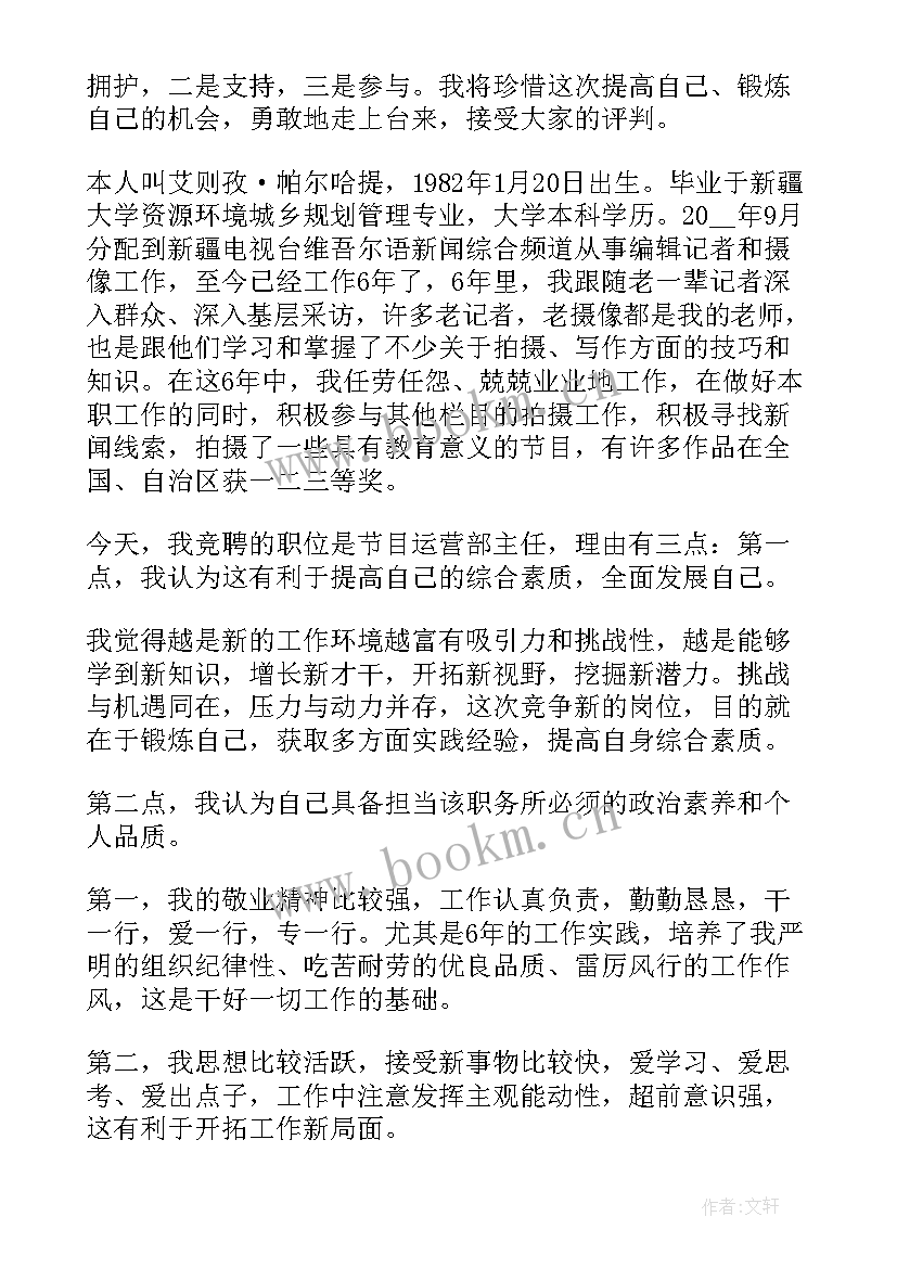 竞聘文秘主管演讲稿(模板5篇)