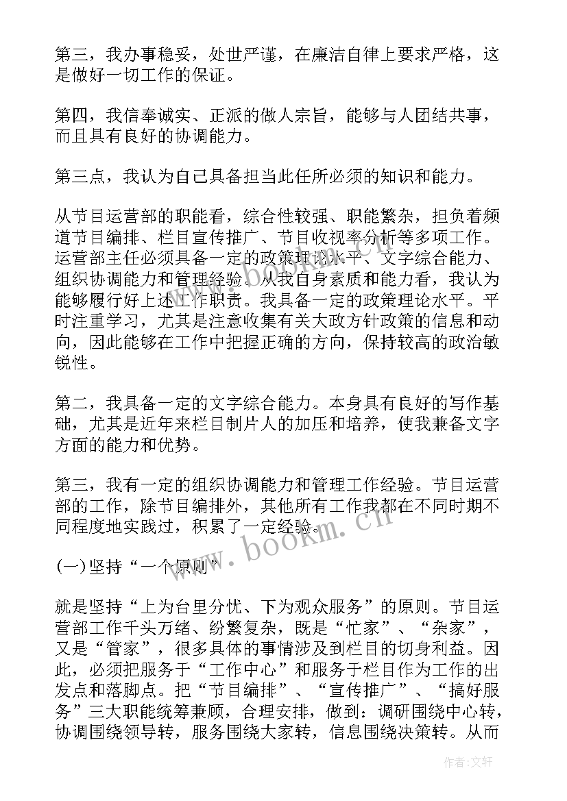 竞聘文秘主管演讲稿(模板5篇)