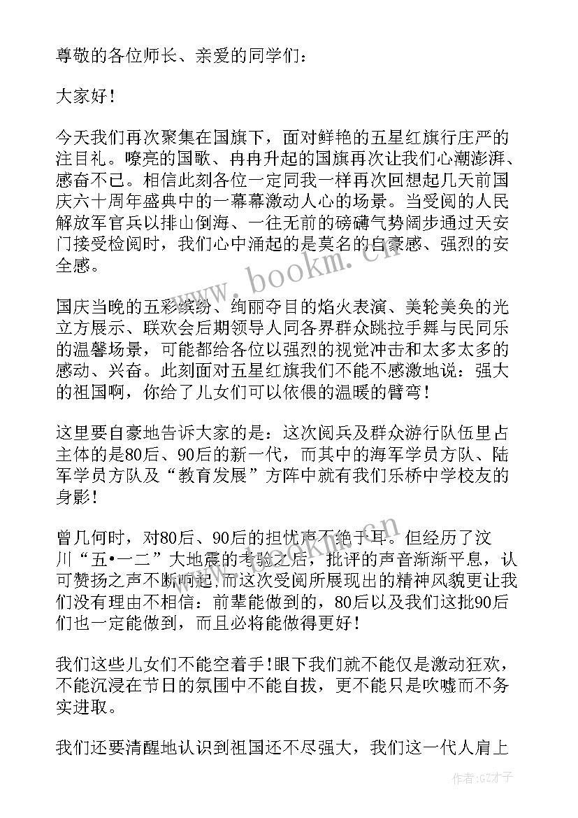 最新保护国家演讲稿 红旗飘飘引我成长演讲稿(优质10篇)