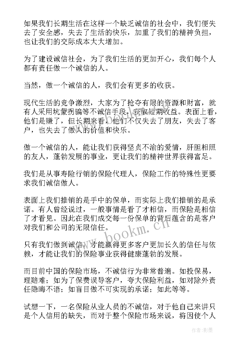 诚实守信的演讲稿(大全8篇)