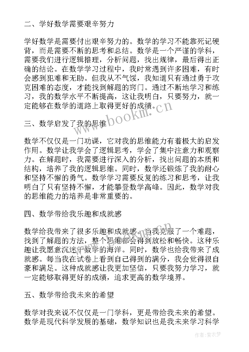 最新数学读书心得体会六年级(优秀7篇)