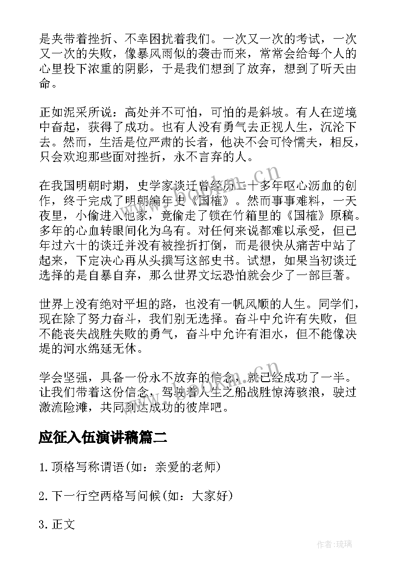 最新应征入伍演讲稿(大全9篇)