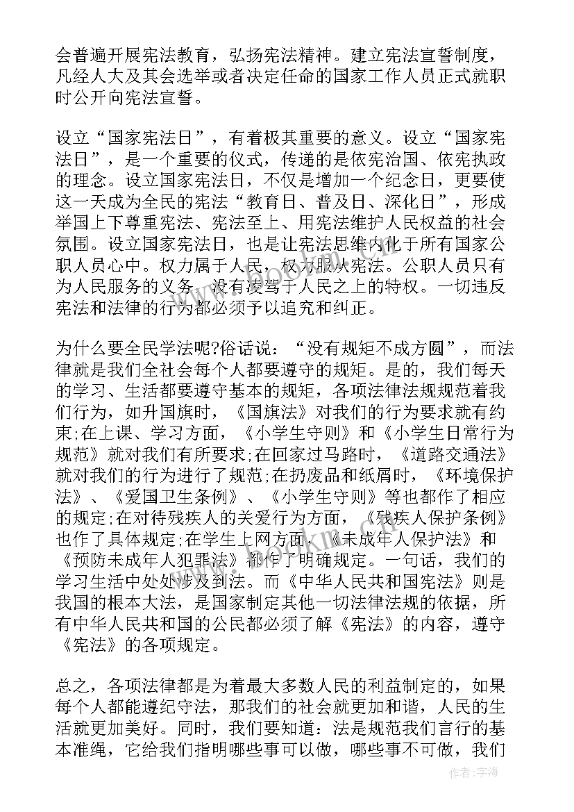 最新宪法的演讲稿分钟(通用10篇)