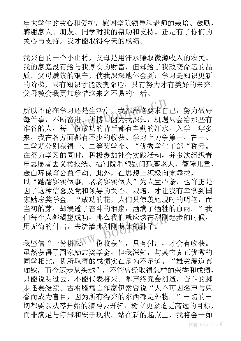 奖学金个人演讲一分钟(模板6篇)