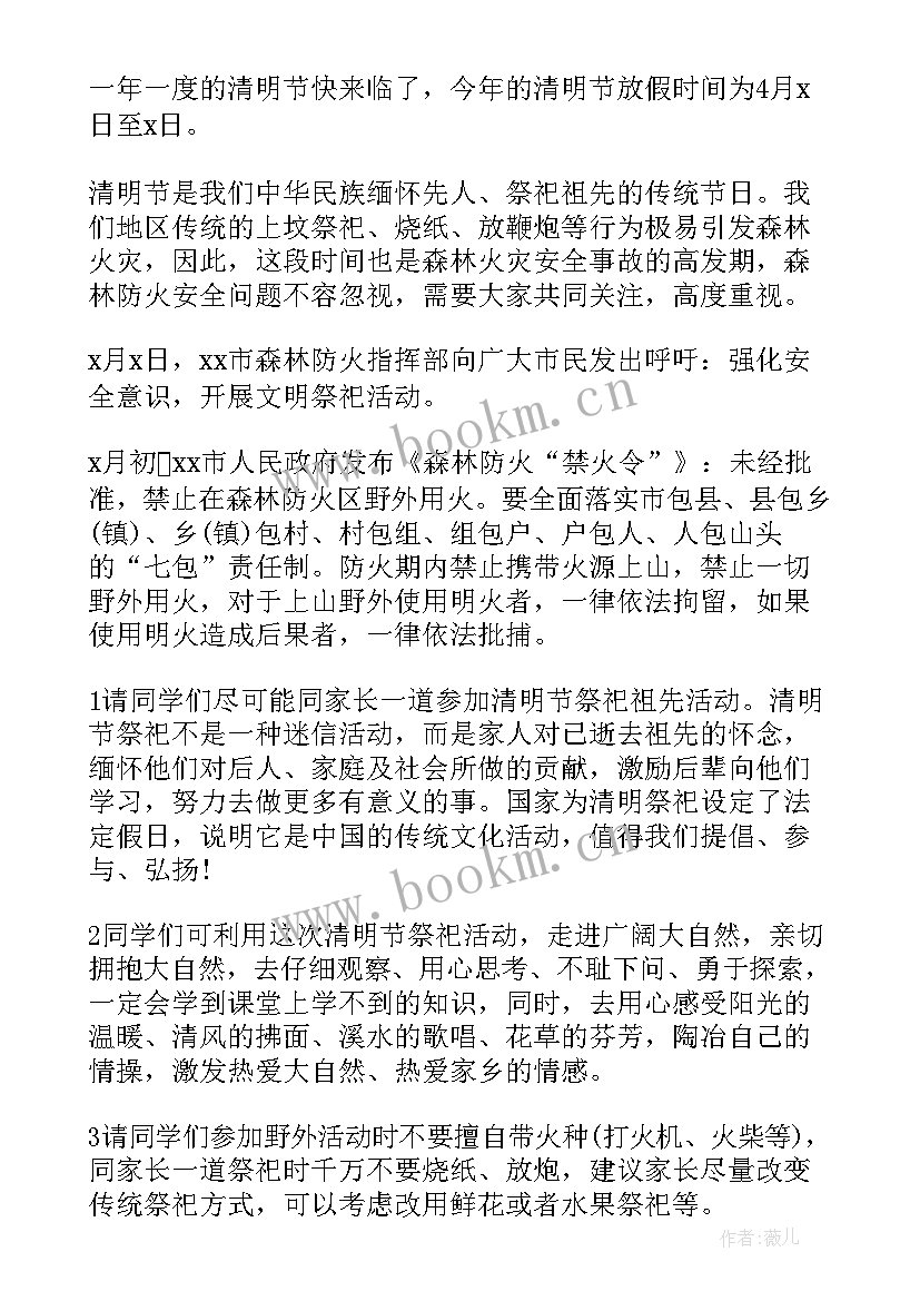 2023年祭扫春游演讲稿 清明节祭扫烈士墓演讲稿(优秀5篇)