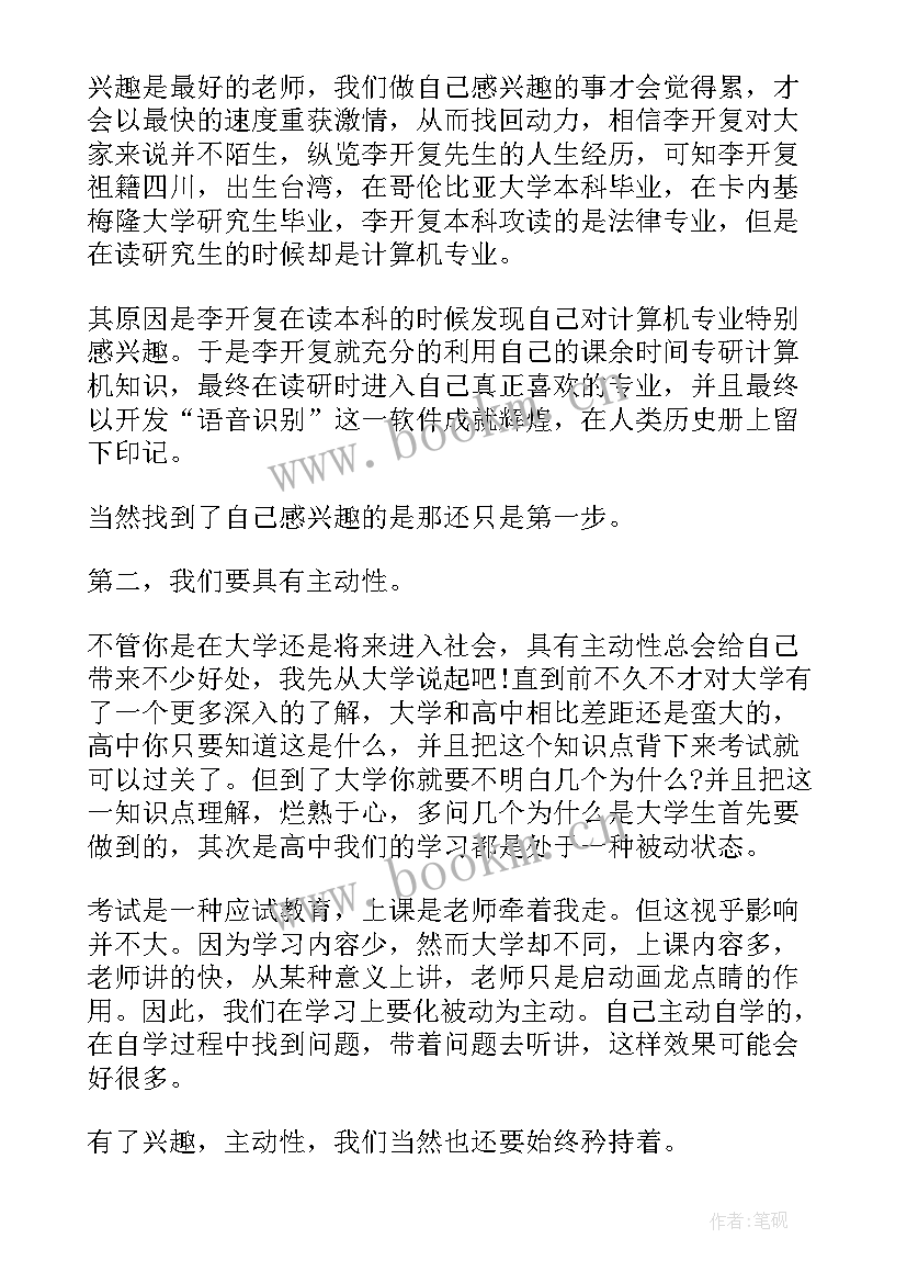 大学生开学演讲稿(优秀6篇)