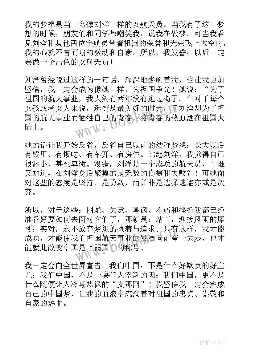 2023年航天精神发言稿(通用9篇)