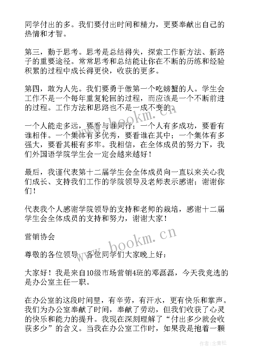 2023年助理竞选演讲稿(通用10篇)