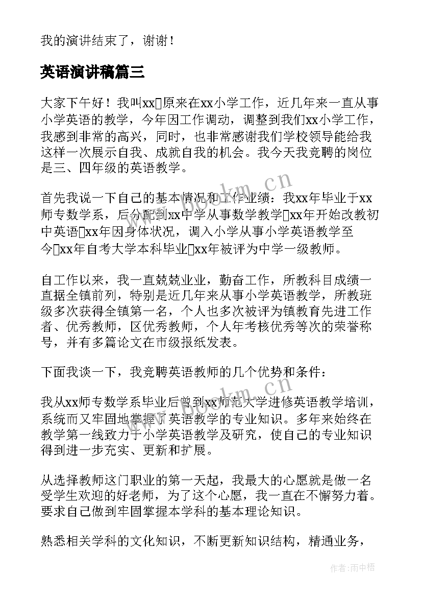 英语演讲稿(优秀7篇)