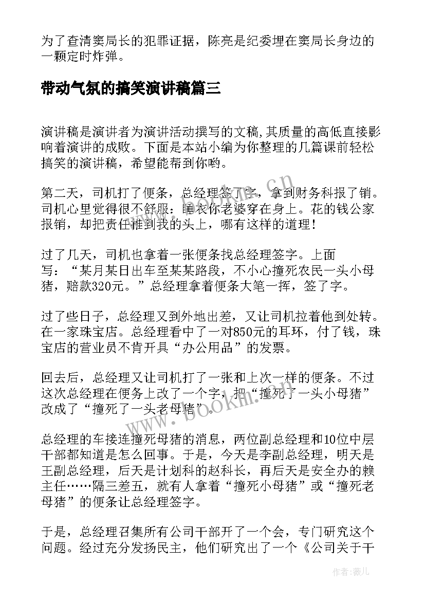 2023年带动气氛的搞笑演讲稿(优秀7篇)