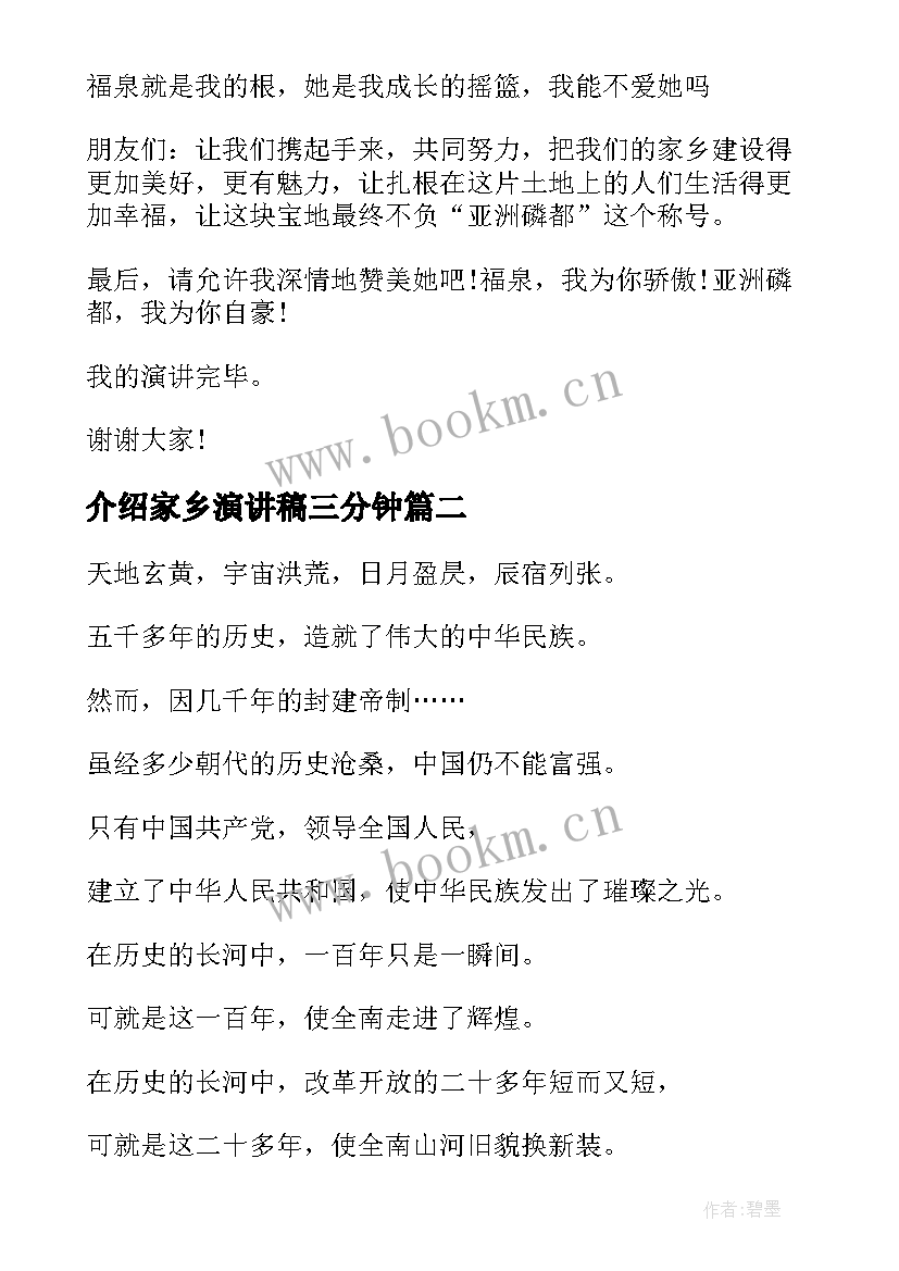 最新介绍家乡演讲稿三分钟(汇总7篇)