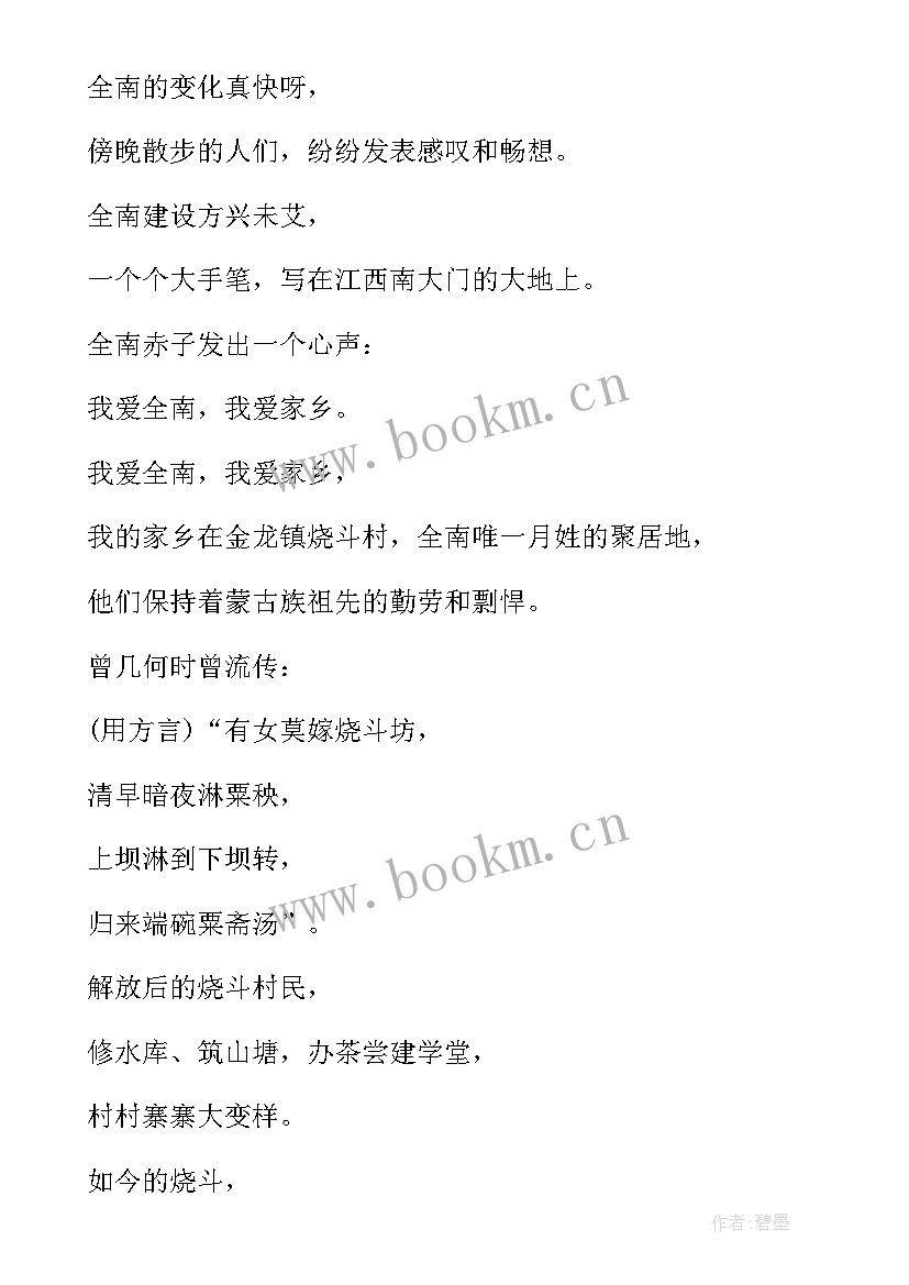 最新介绍家乡演讲稿三分钟(汇总7篇)