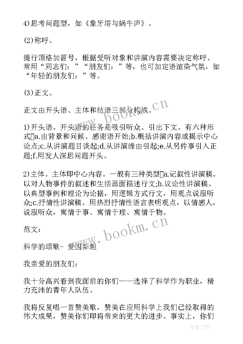 最新感谢演讲稿的写法有哪些 演讲稿的写法及(优质10篇)