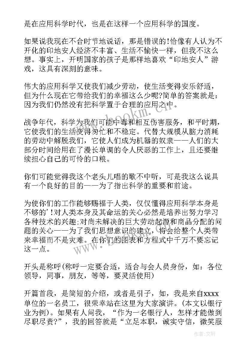 最新感谢演讲稿的写法有哪些 演讲稿的写法及(优质10篇)