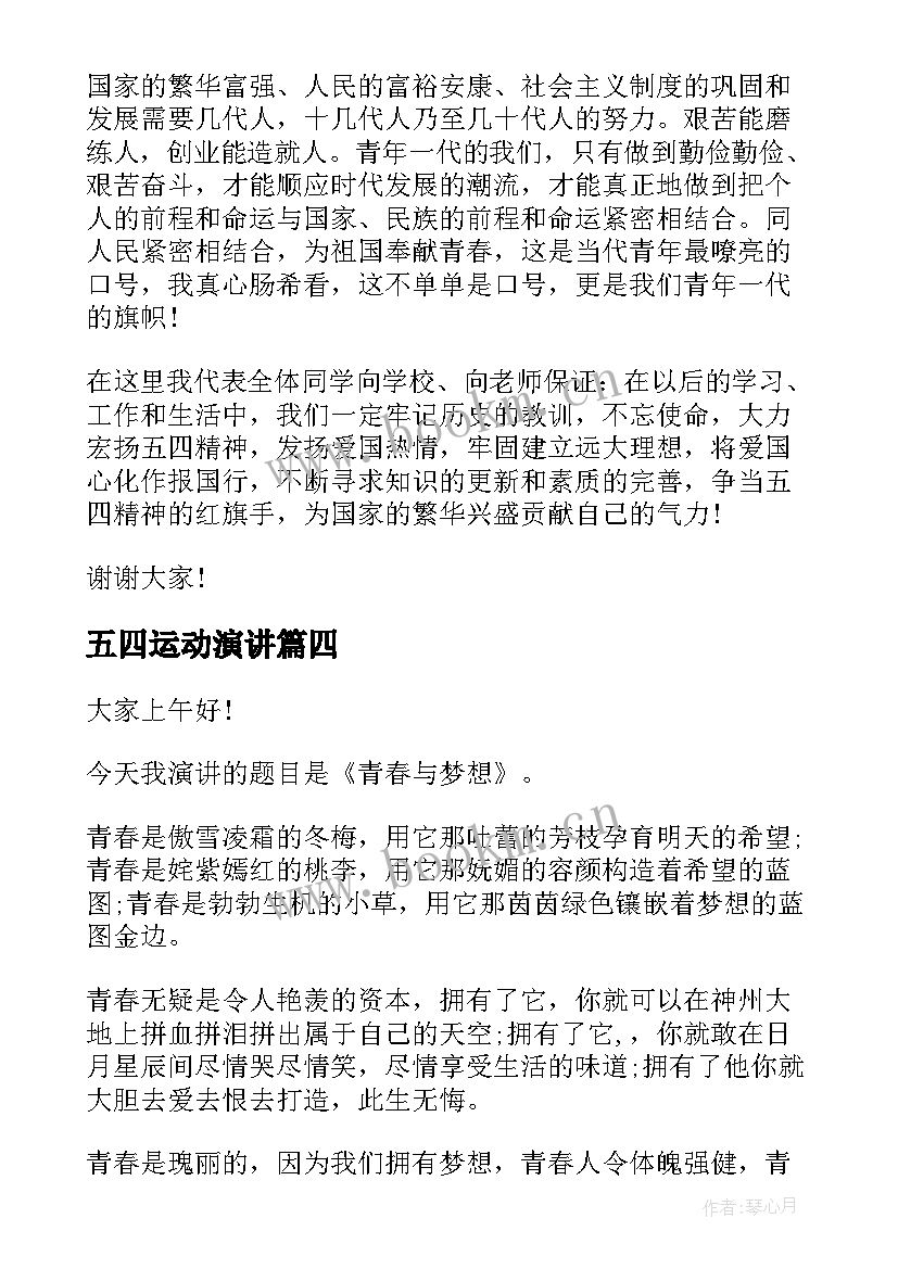 最新五四运动演讲 五四运动演讲稿(大全7篇)