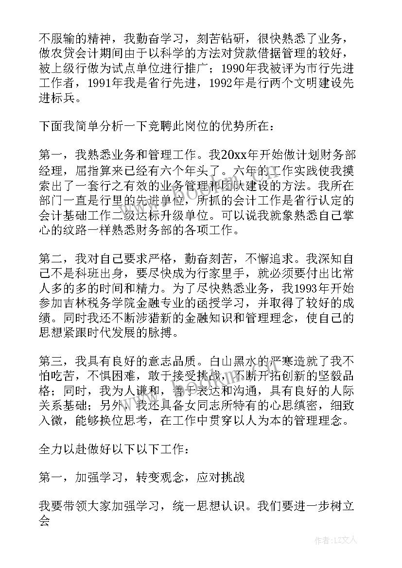 2023年理财师演讲 在职理财经理竞聘演讲稿(汇总5篇)