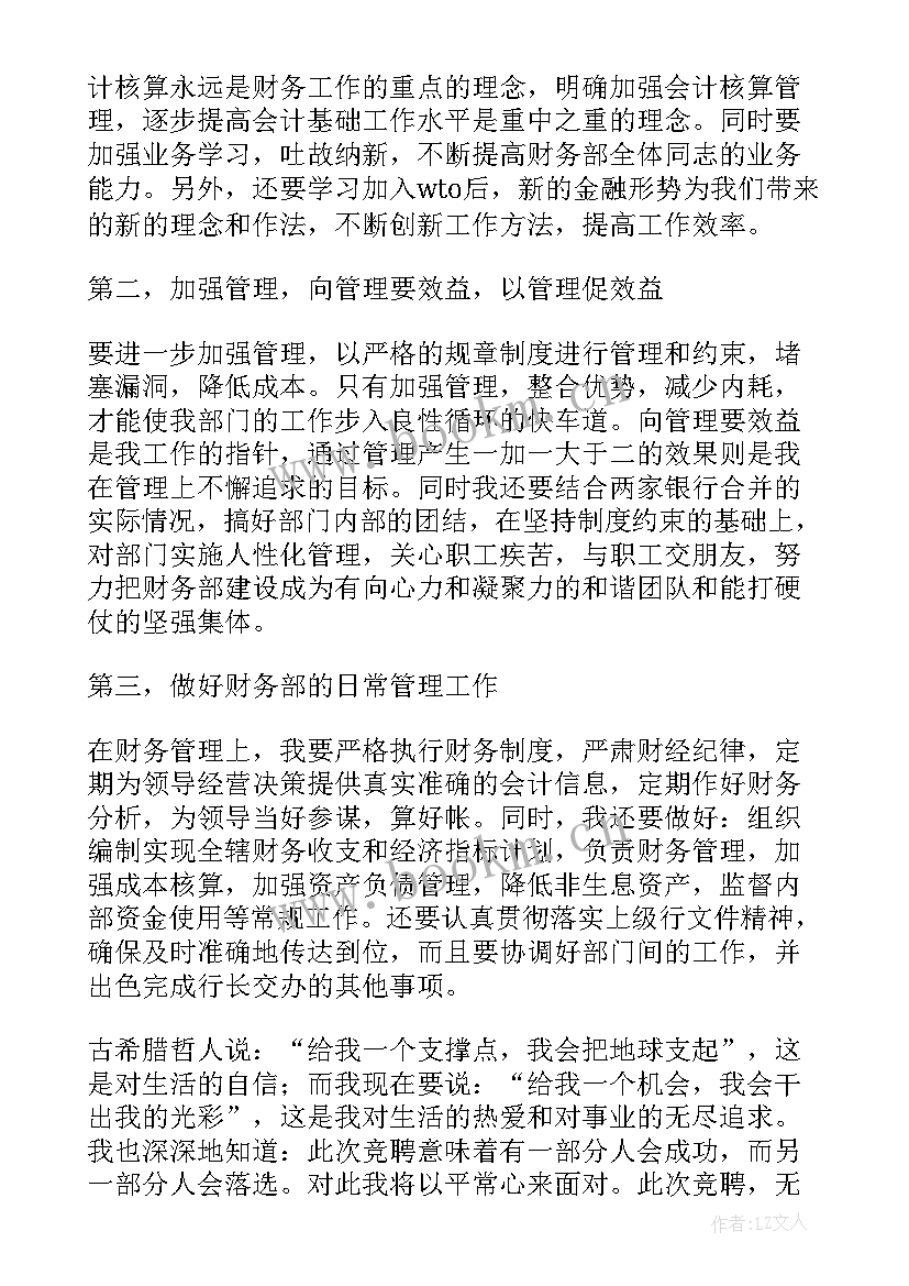 2023年理财师演讲 在职理财经理竞聘演讲稿(汇总5篇)