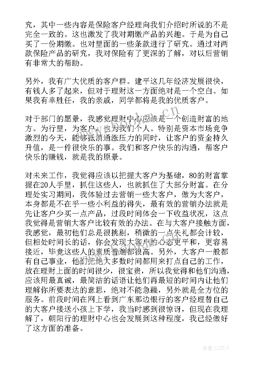 2023年理财师演讲 在职理财经理竞聘演讲稿(汇总5篇)