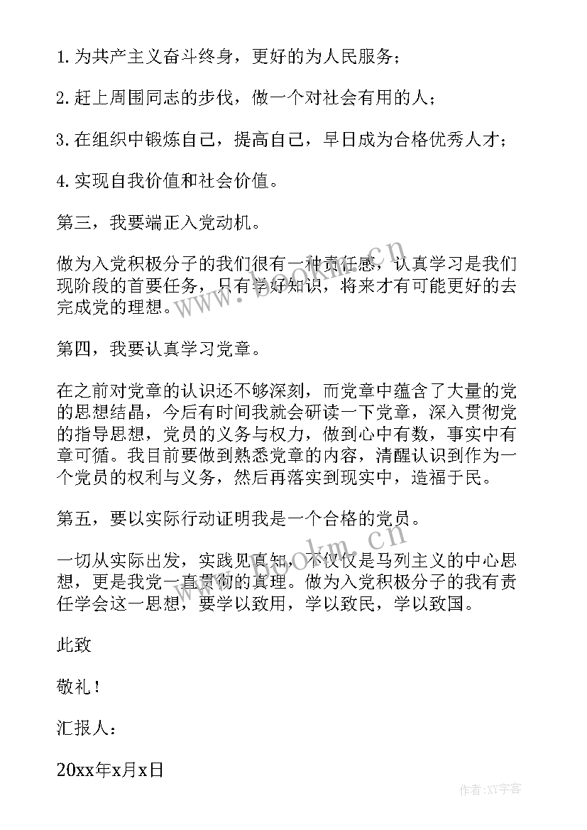 2023年思想汇报少写一次(大全9篇)