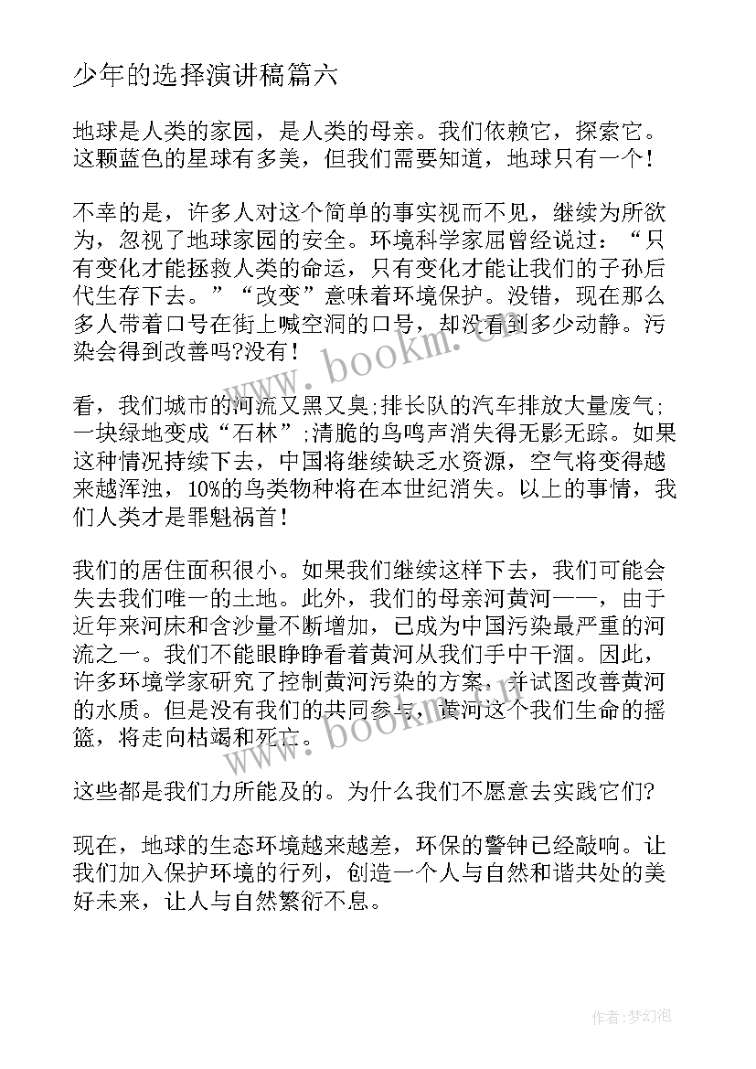 少年的选择演讲稿 最美孝心少年的演讲稿(实用9篇)