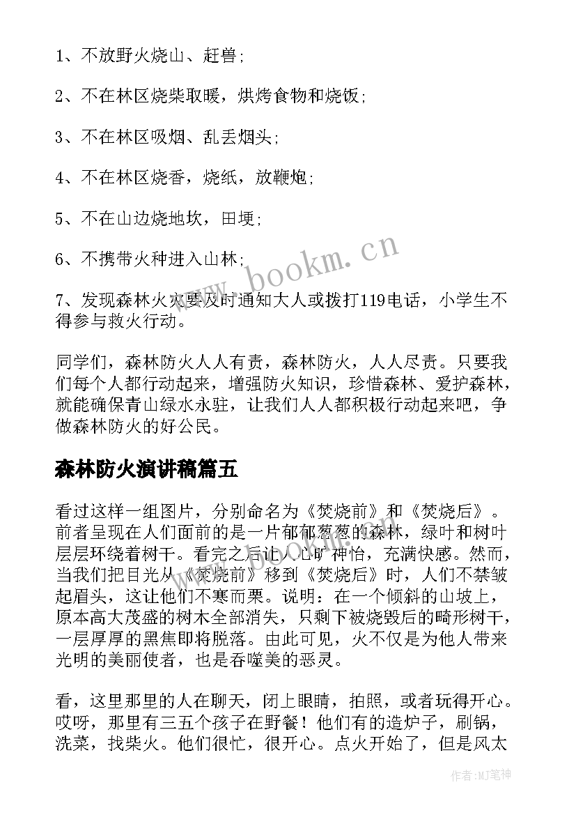 最新森林防火演讲稿 森林防火的演讲稿(模板10篇)