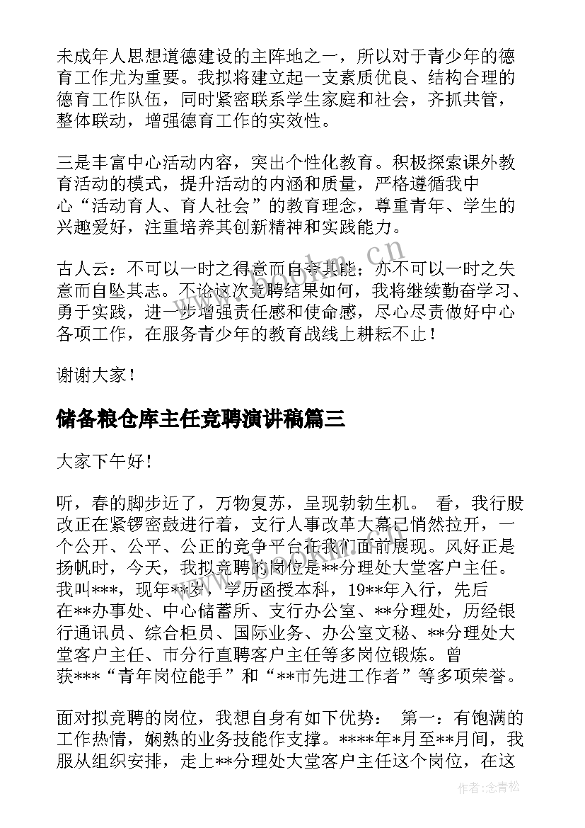 储备粮仓库主任竞聘演讲稿 主任竞聘演讲稿(大全8篇)