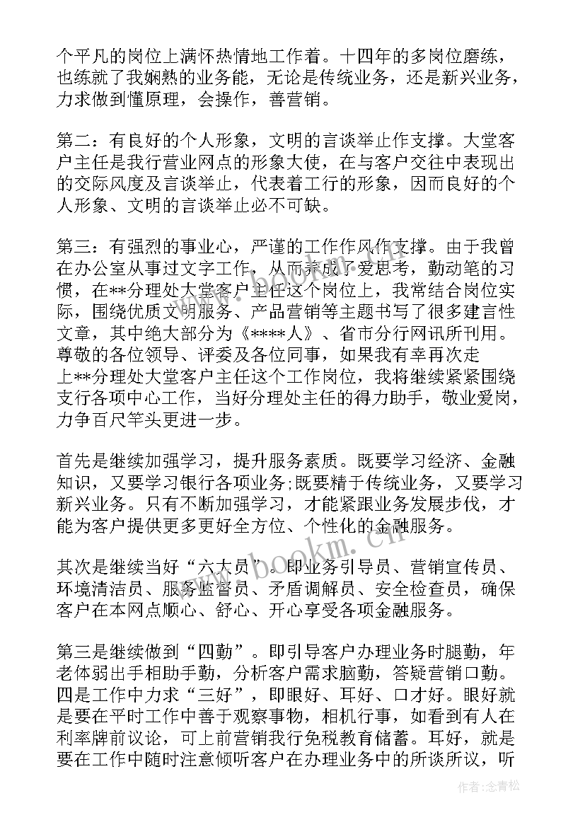 储备粮仓库主任竞聘演讲稿 主任竞聘演讲稿(大全8篇)