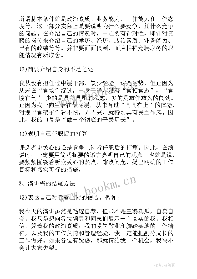 最新演讲稿的格式和题目要求 竞聘演讲稿格式要求(大全5篇)