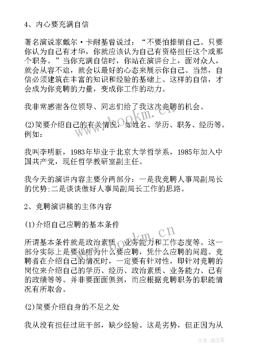 最新演讲稿的格式和题目要求 竞聘演讲稿格式要求(大全5篇)