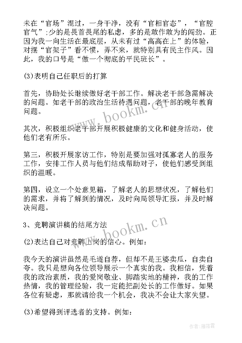 最新演讲稿的格式和题目要求 竞聘演讲稿格式要求(大全5篇)