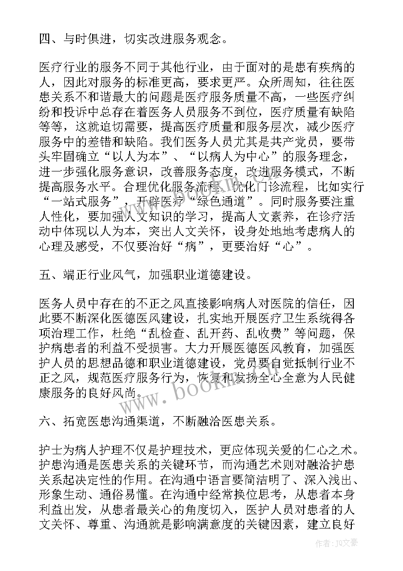 医务人员入党思想汇报(汇总7篇)