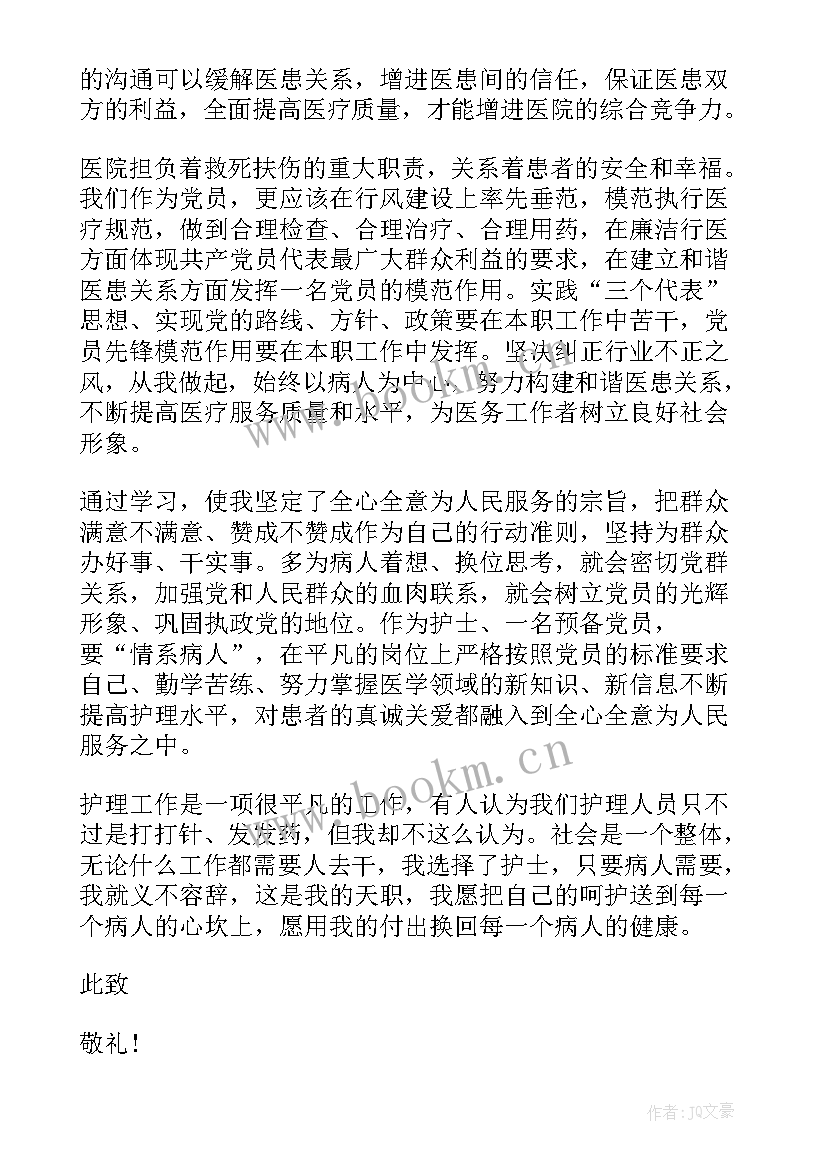 医务人员入党思想汇报(汇总7篇)