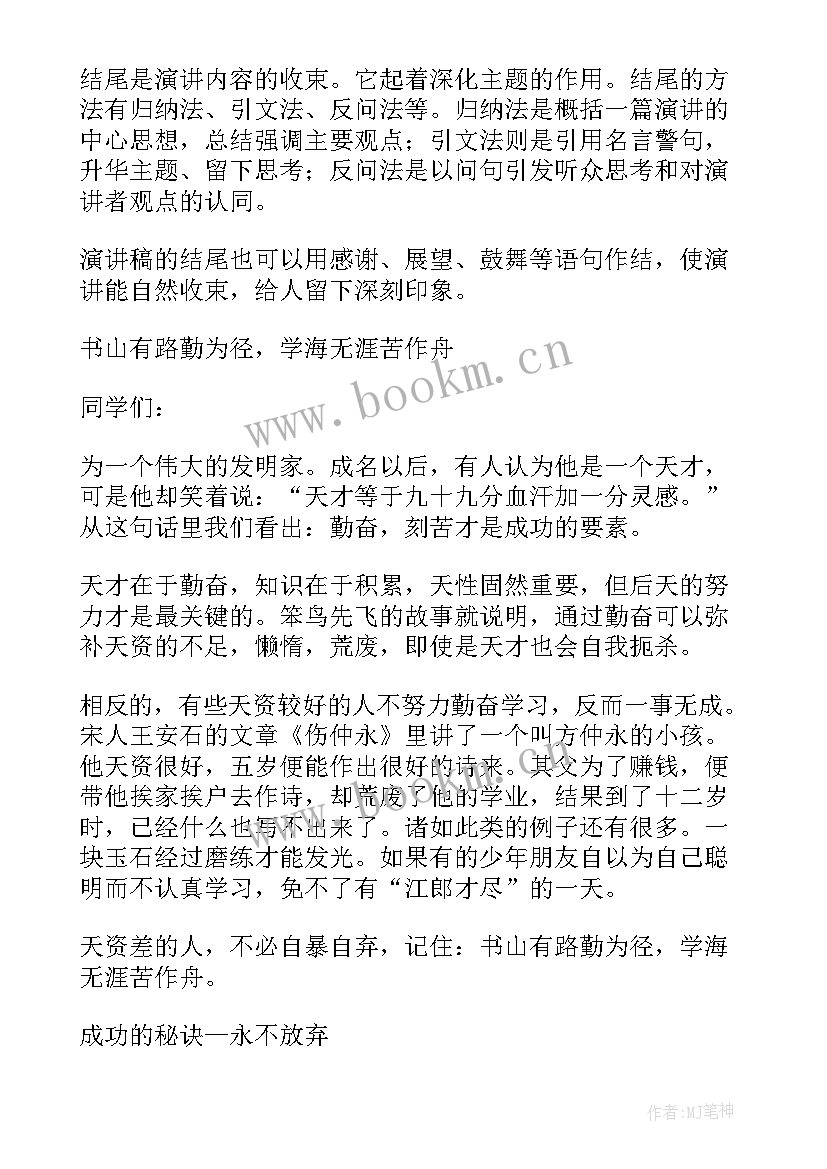 演讲大赛演讲稿格式(汇总6篇)