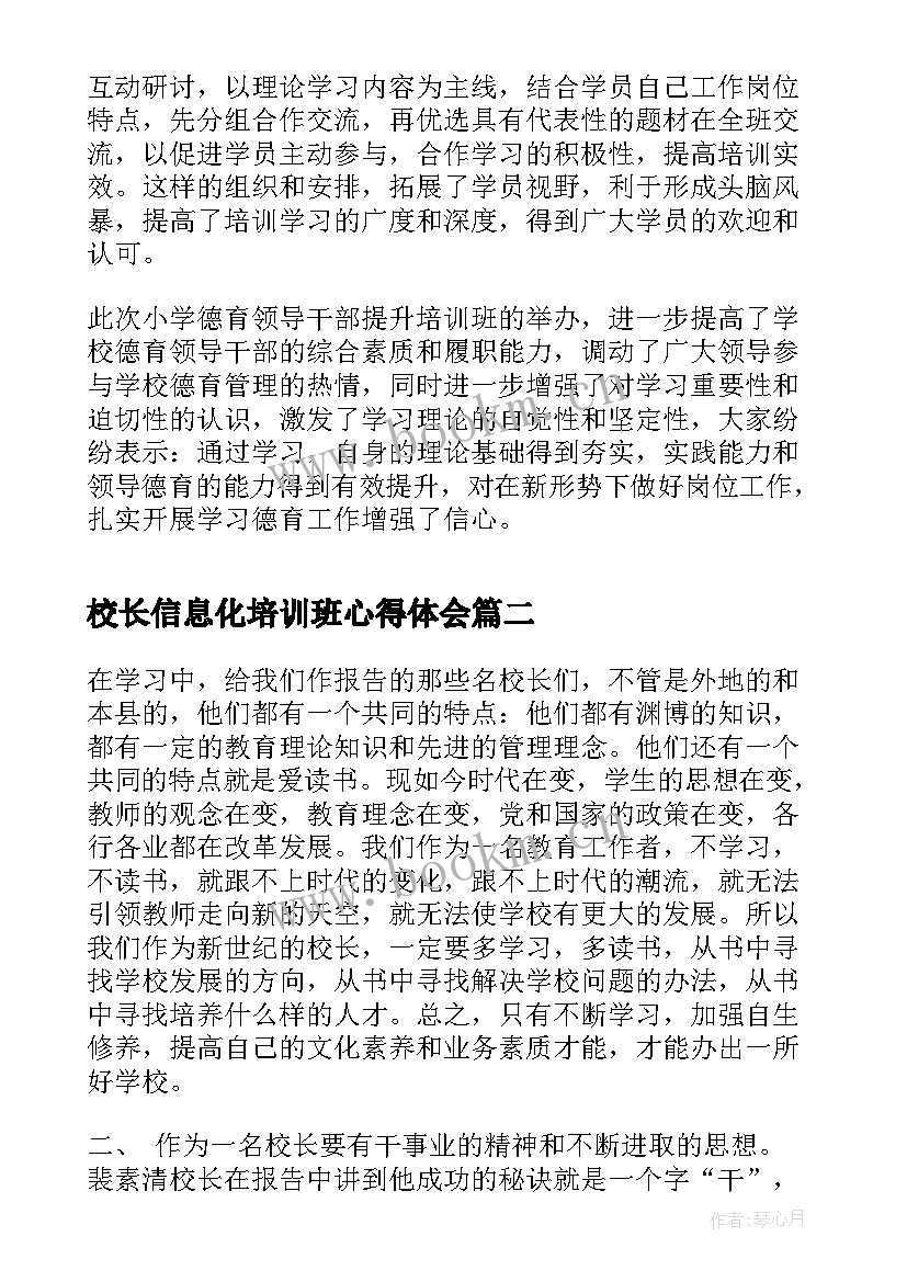 2023年校长信息化培训班心得体会 参加县德育校长培训班的心得体会(优质5篇)