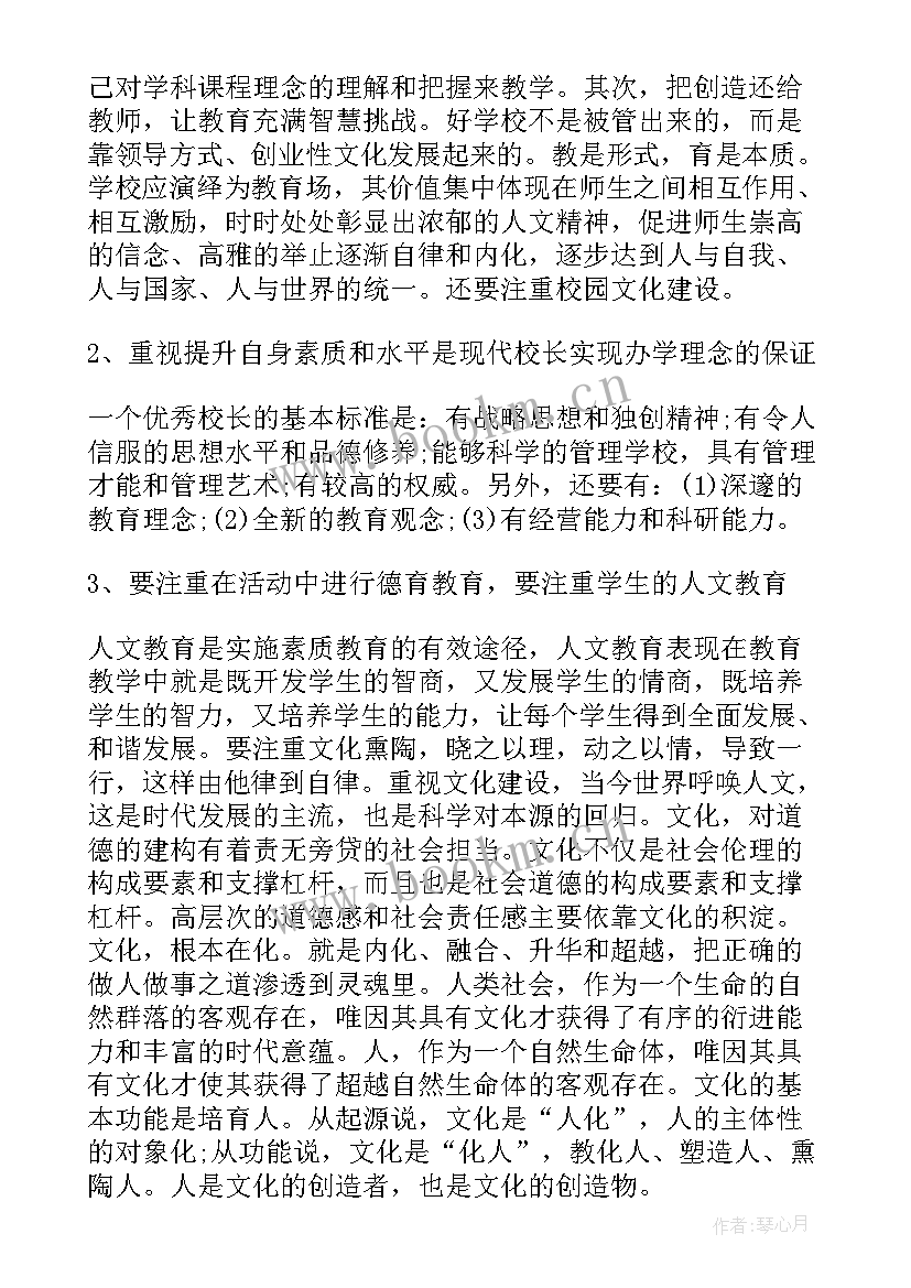 2023年校长信息化培训班心得体会 参加县德育校长培训班的心得体会(优质5篇)