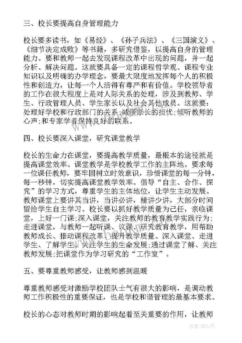 2023年校长信息化培训班心得体会 参加县德育校长培训班的心得体会(优质5篇)