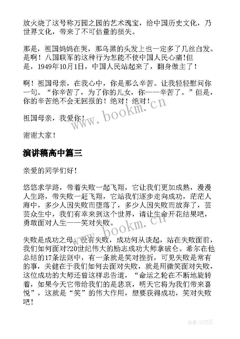 最新演讲稿高中 大学生演讲稿大学生演讲稿演讲稿(优秀5篇)