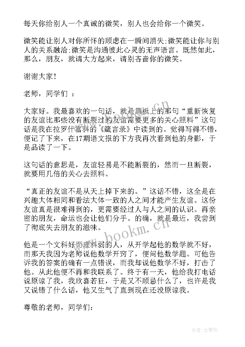 2023年初中语文课演讲稿(精选10篇)