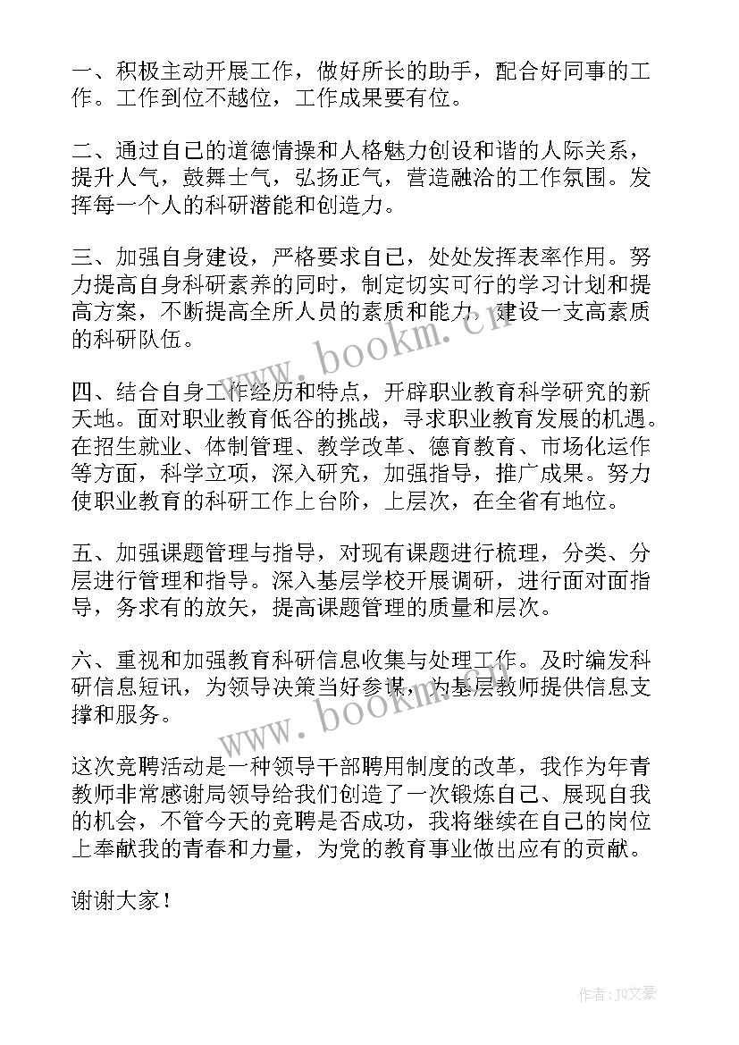 客运科竞聘演讲稿(精选5篇)