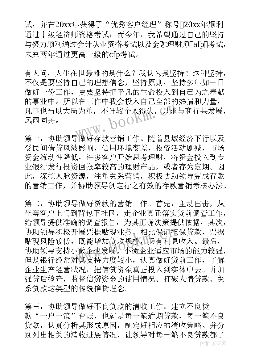 客运科竞聘演讲稿(精选5篇)