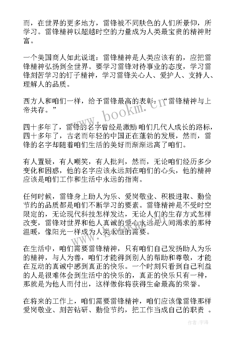 最新写雷锋的演讲稿 雷锋的演讲稿(优秀10篇)