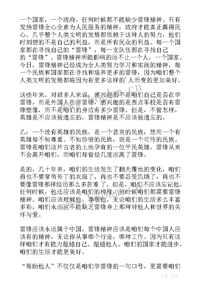 最新写雷锋的演讲稿 雷锋的演讲稿(优秀10篇)