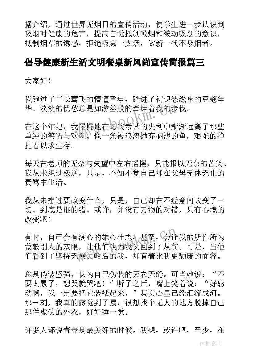 2023年倡导健康新生活文明餐桌新风尚宣传简报 心灵健康演讲稿(汇总6篇)