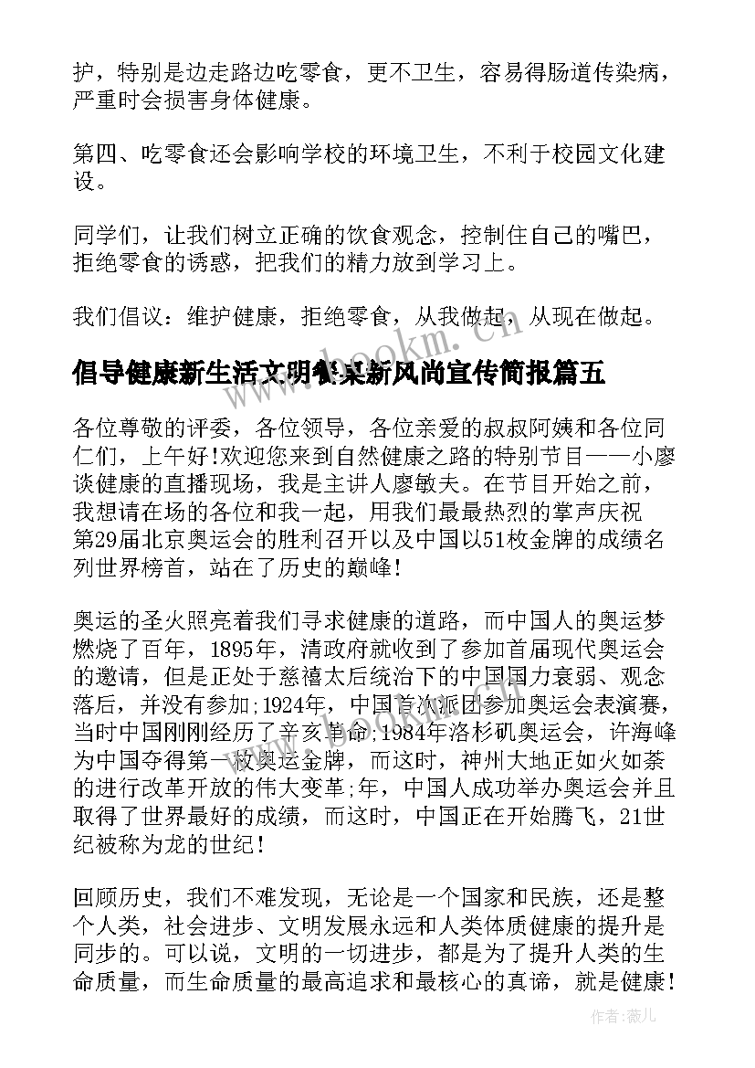 2023年倡导健康新生活文明餐桌新风尚宣传简报 心灵健康演讲稿(汇总6篇)