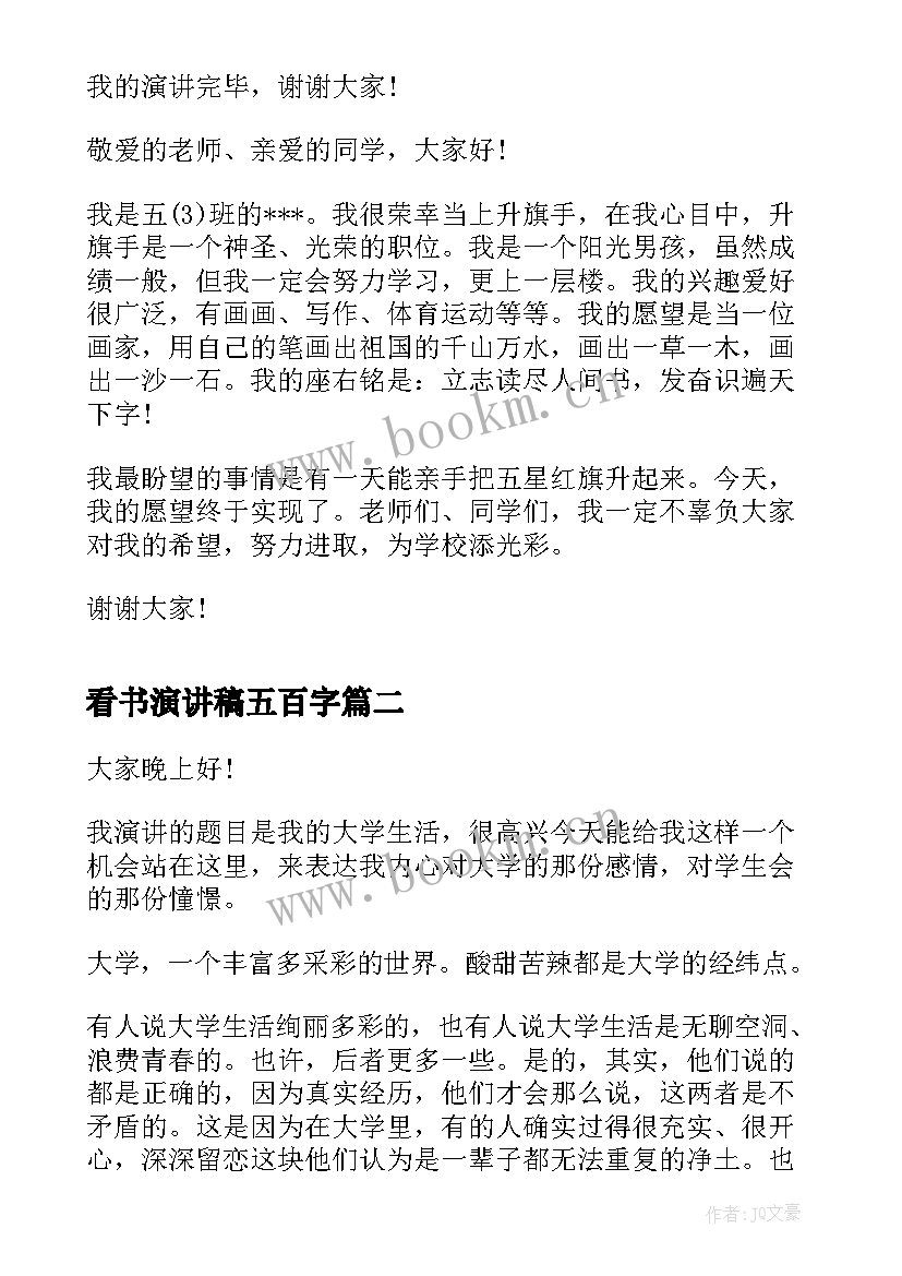 2023年看书演讲稿五百字(通用10篇)