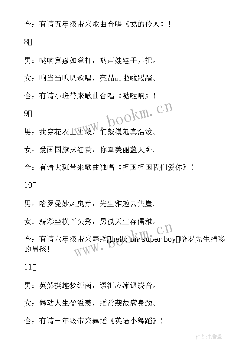 主持人演讲稿串词(精选10篇)