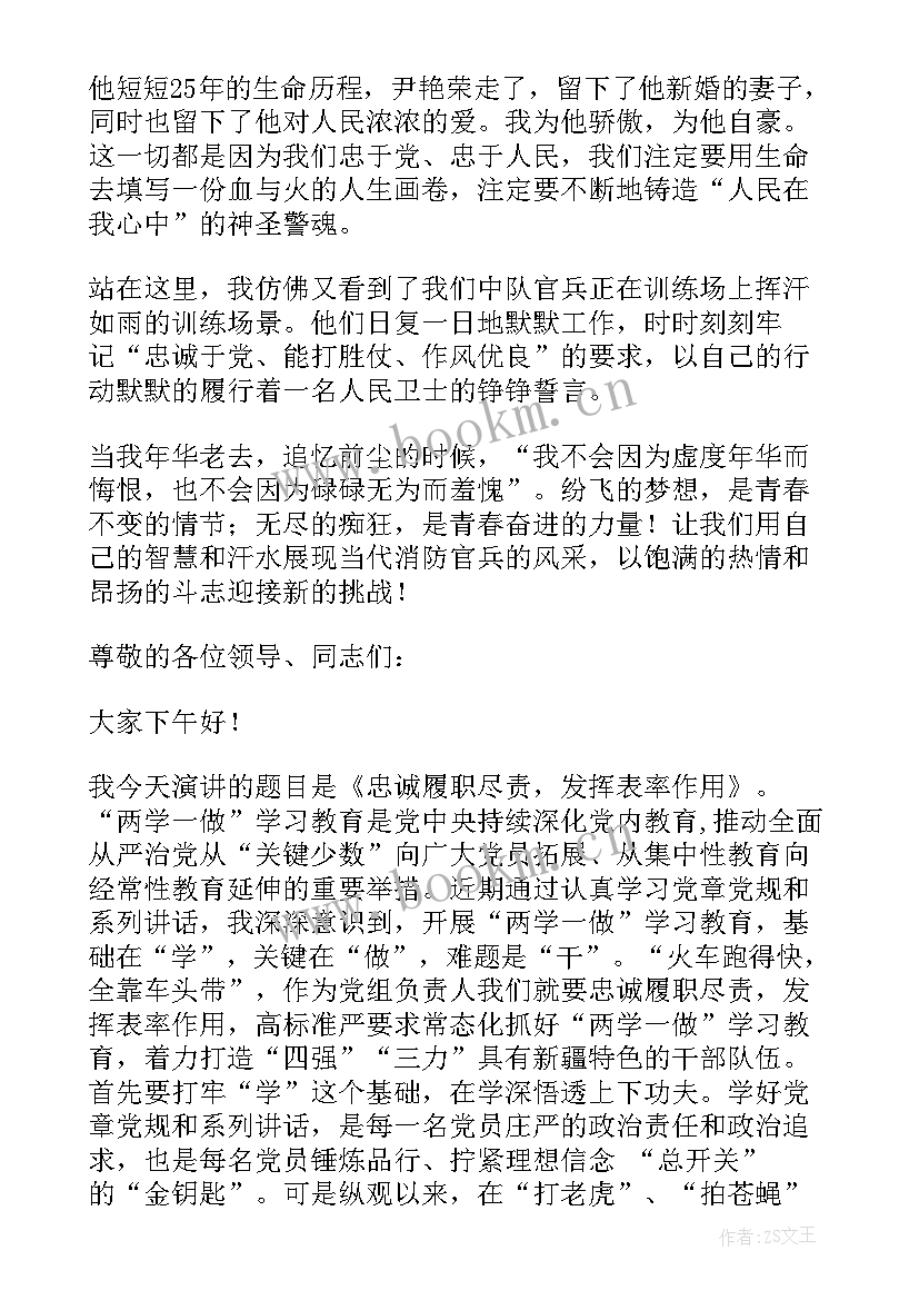 感悟忠诚演讲稿三分钟(模板5篇)