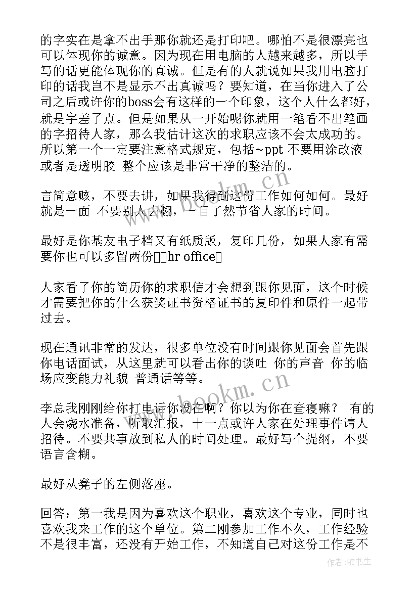 初入职场演讲稿 分钟演讲稿职场礼仪(优秀6篇)